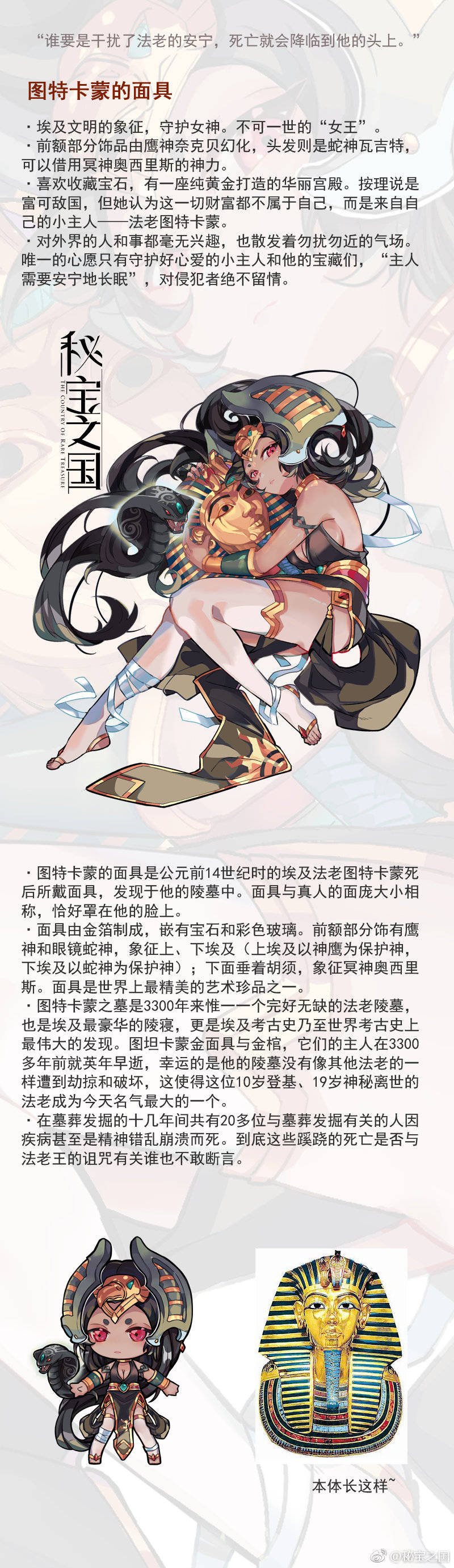 秘宝之国微博公布的人设图(估计大部分是废案)