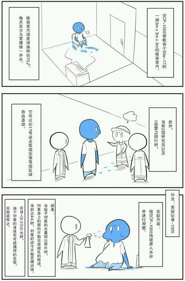 【漫画】简明易懂的SCP 6