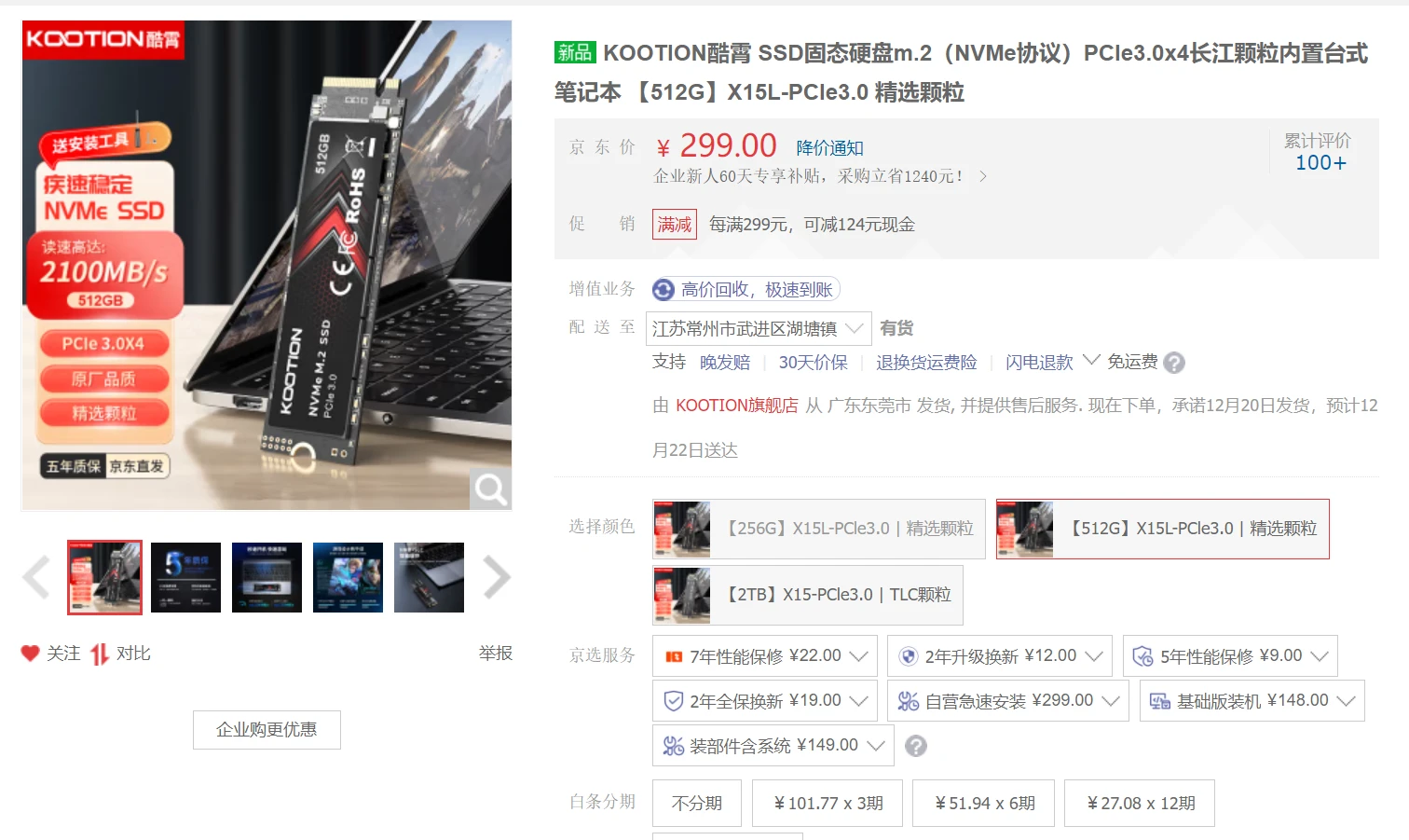 主流品牌在售消费级QLC固态硬盘盘点插图57 主流品牌在售消费级QLC固态硬盘盘点插图57