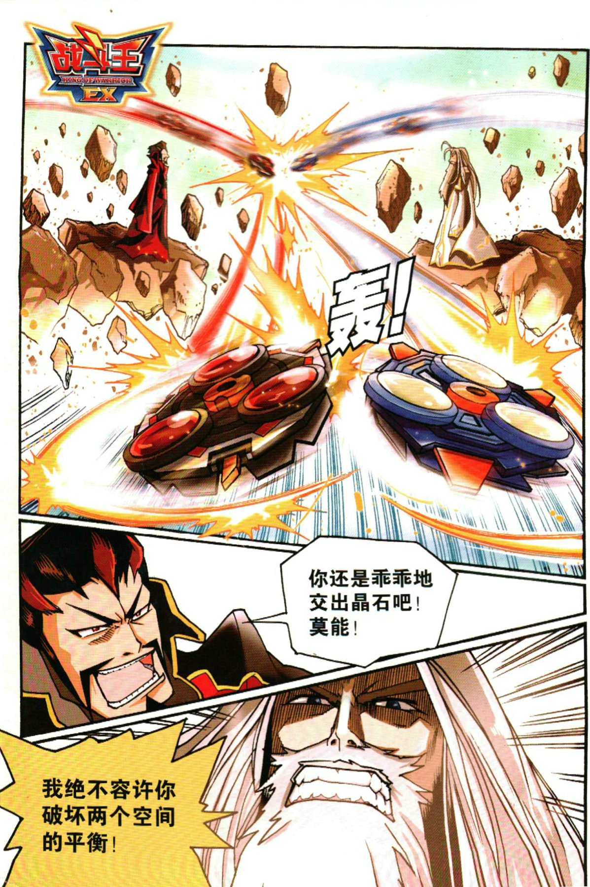 【少年漫画王】《战斗王ex》第一话
