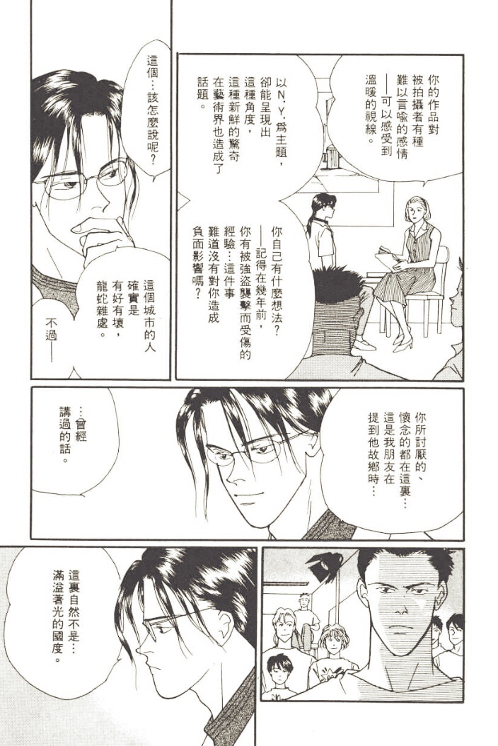 【banana fish】官方漫画番外:光之庭