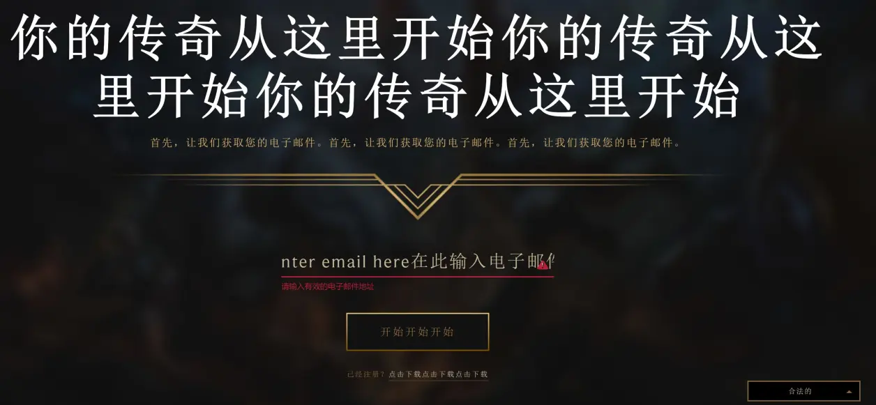 “pbe美测服”进入官 网。 3、 在主页面输入电子邮件，并点击“下一步”。