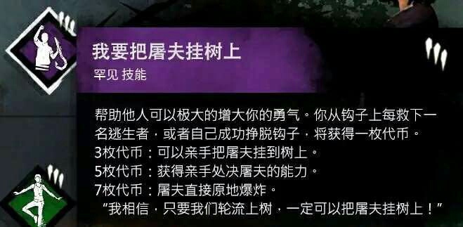 黎明杀机 魔改技能与表情包系列(1)