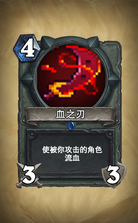 (炉石diy)联动死亡细胞-----(武器篇2)