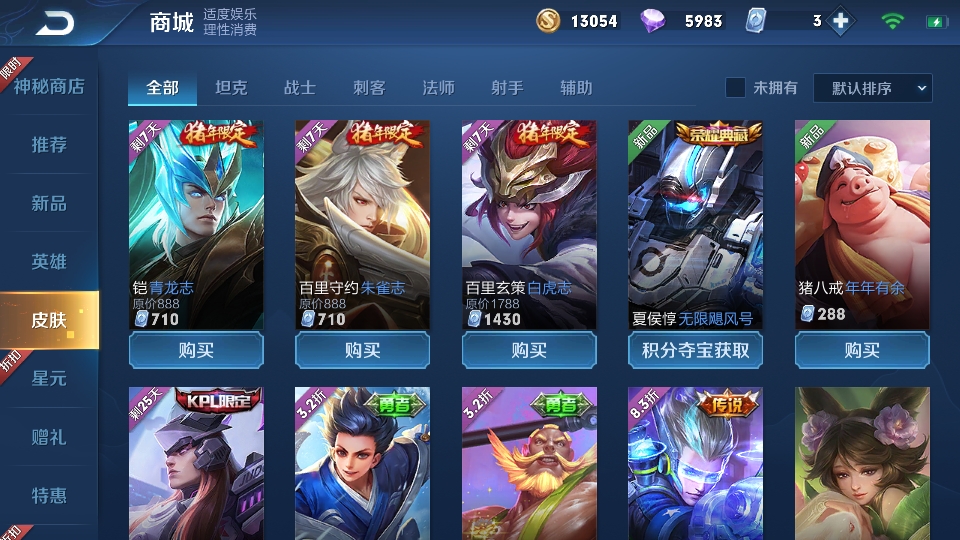 便宜购买王者荣耀皮肤