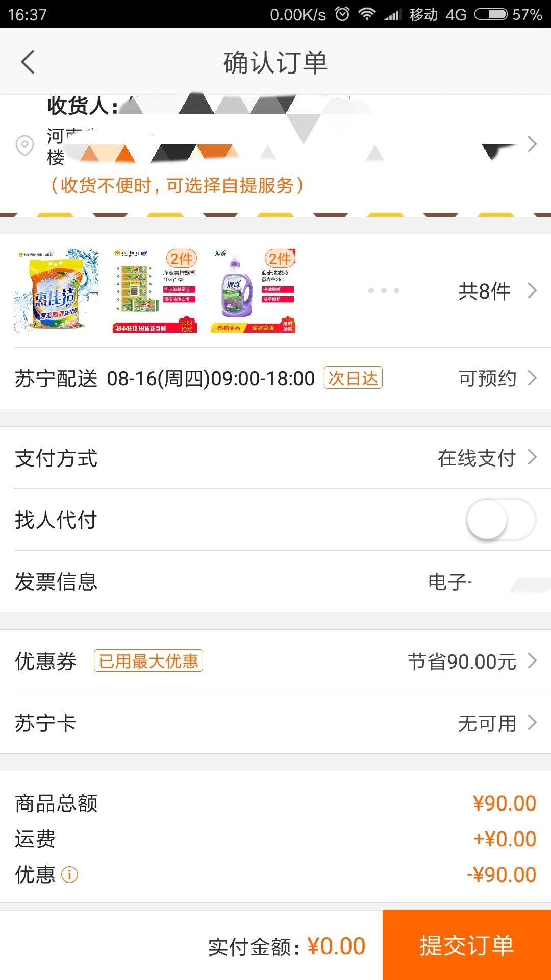 苏宁易购用户注册