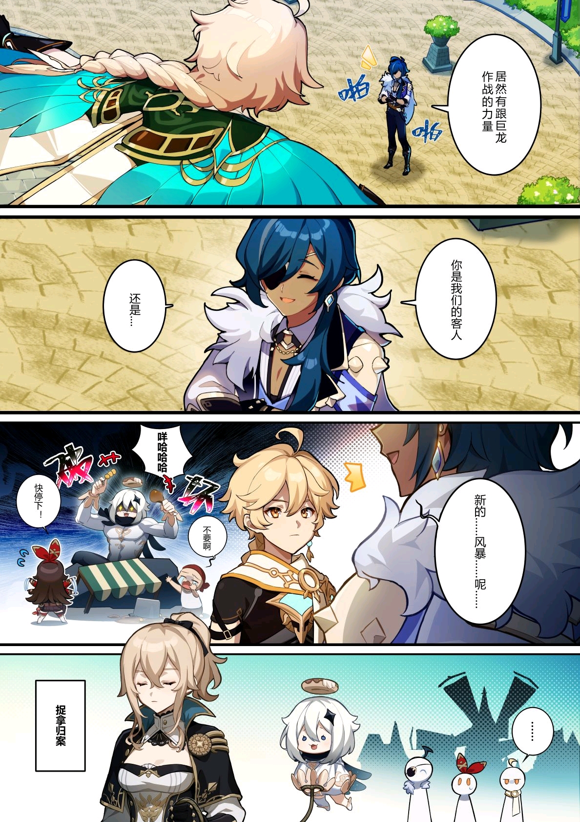 本文禁止转载或摘编 漫画 同人 原神 原神漫画