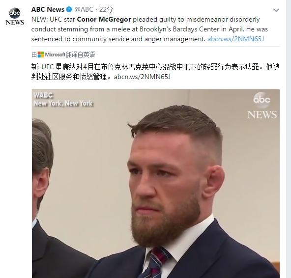 ufc巨星嘴炮康纳麦格雷戈终于摆平巴士事件