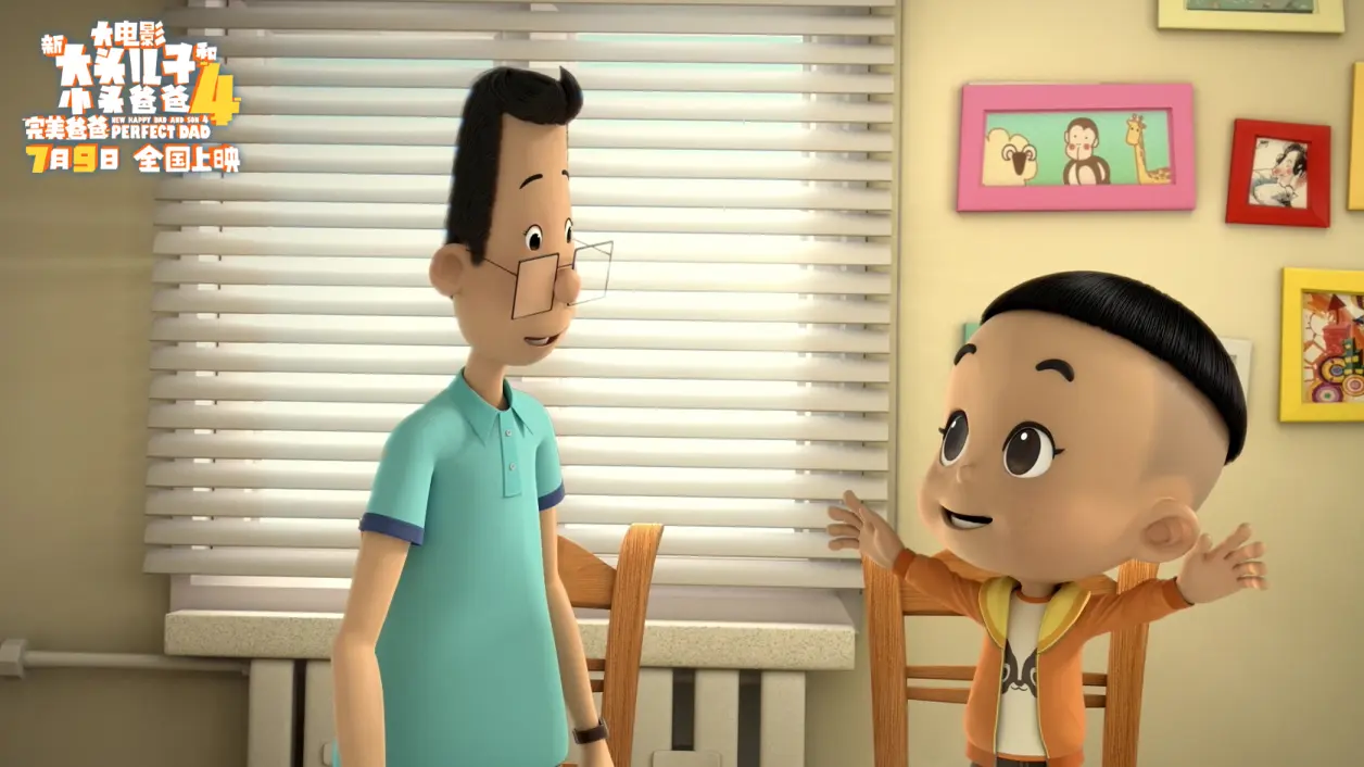 暑假第一周，一起看大头！动画电影《新大头儿子和小头爸爸4：完美爸爸》