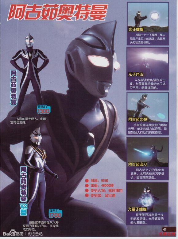 奥特曼图鉴--盖亚奥特曼篇