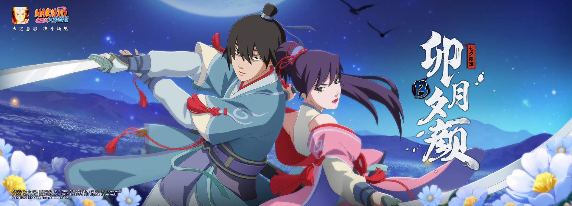 62,月光疾风/卯月夕颜【七夕限定】
