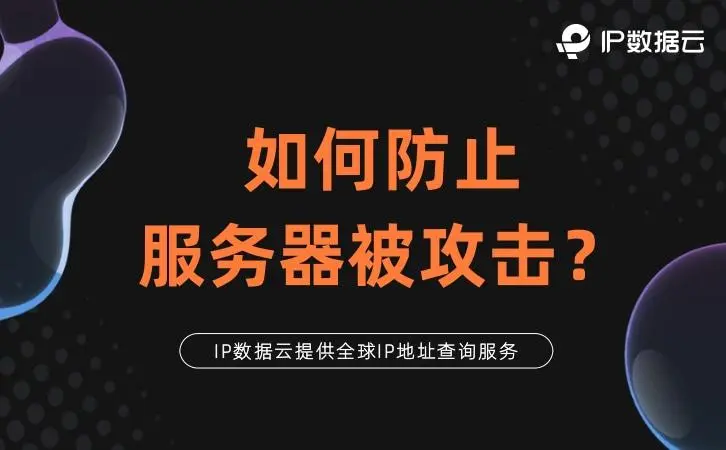 服务器防御怎么样（服务器防御怎么样设置）  第1张