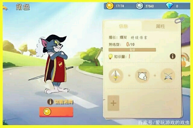 [猫和老鼠手游]自制角色:剑客汤姆