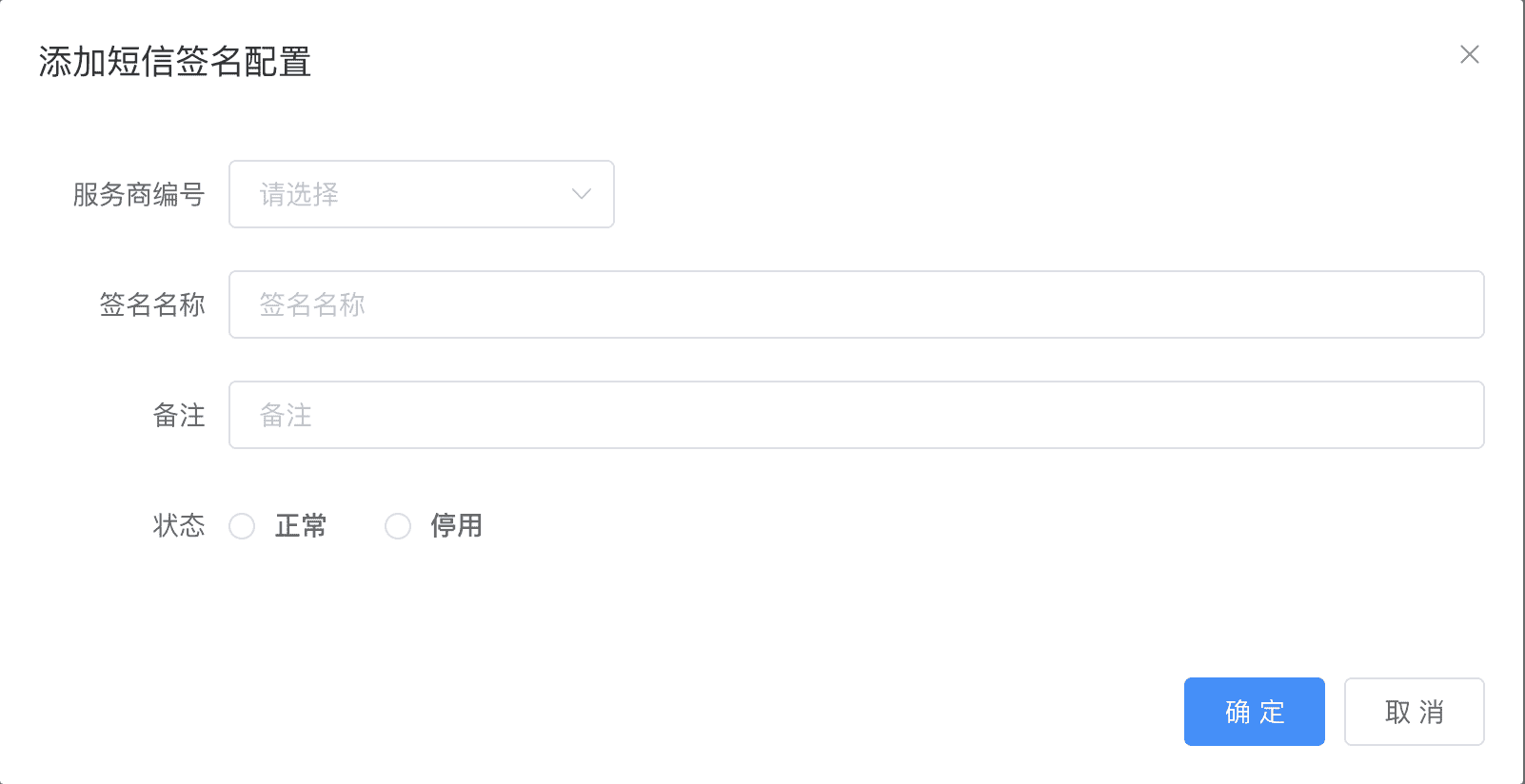 杰子学编程-添加短信签名 杰子学编程-添加短信签名