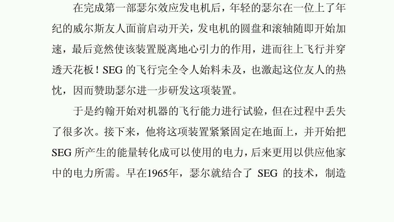 海外反重力研究及成果 美国反重力飞行器 瑟尔效应发电机详细原理.pdf