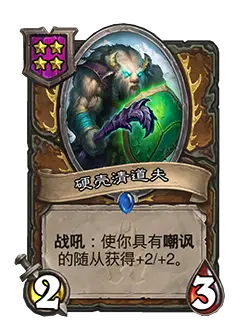访问playhearthstone.com/cards了解详情!