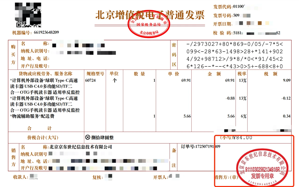 买百度网盘会员能开发票吗安全吗