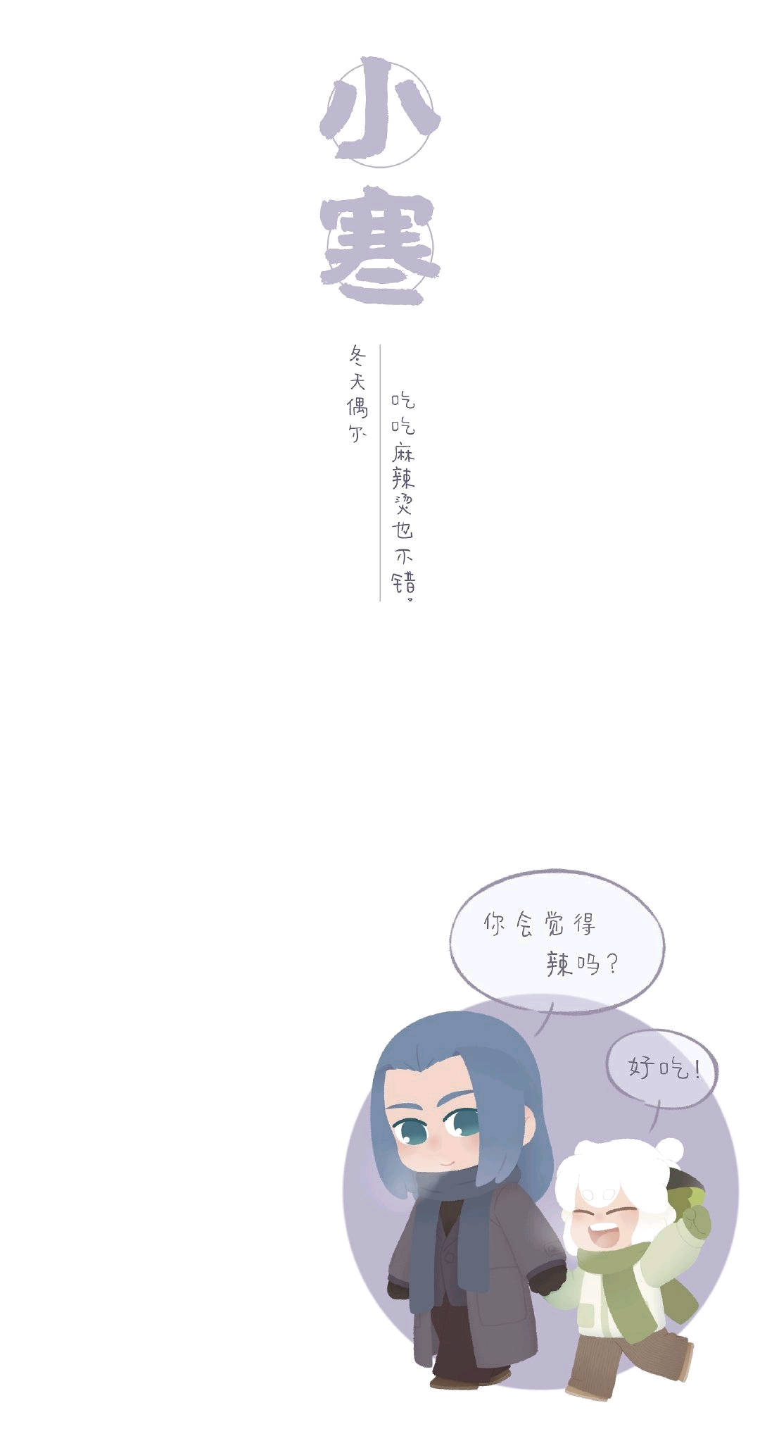 罗小黑战记2020年二十四节气图合集