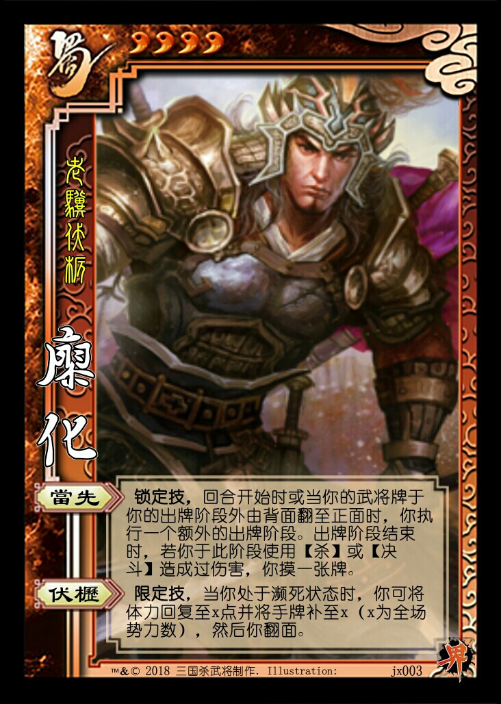 【自制武将】渣蜀的春天叫做界限突破