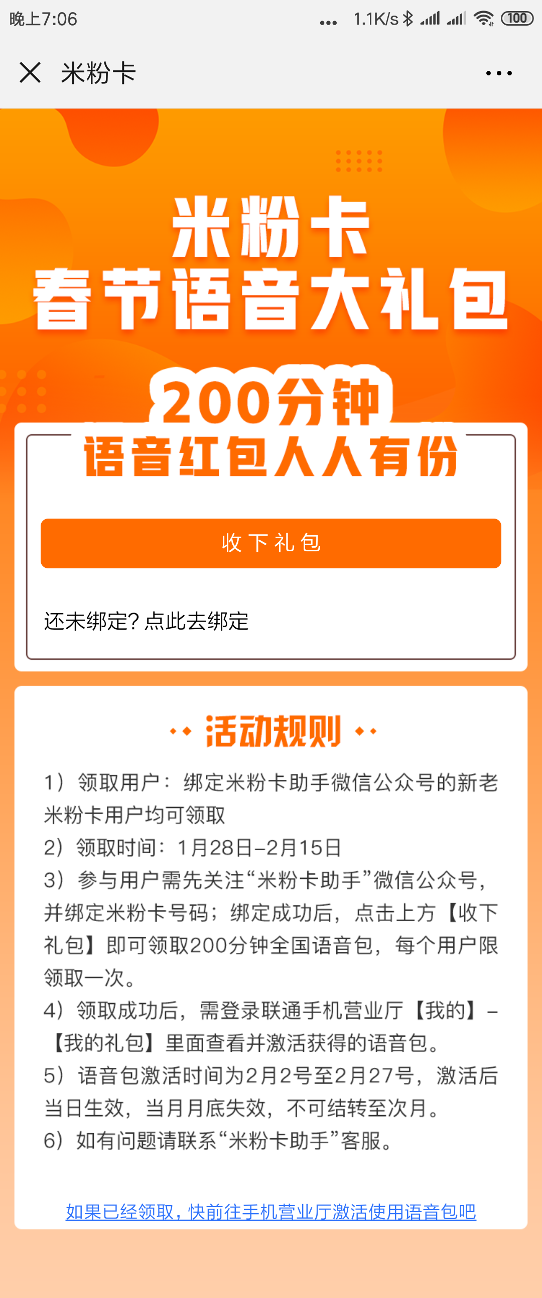 派福利啦,用米粉卡的朋友注意啦.