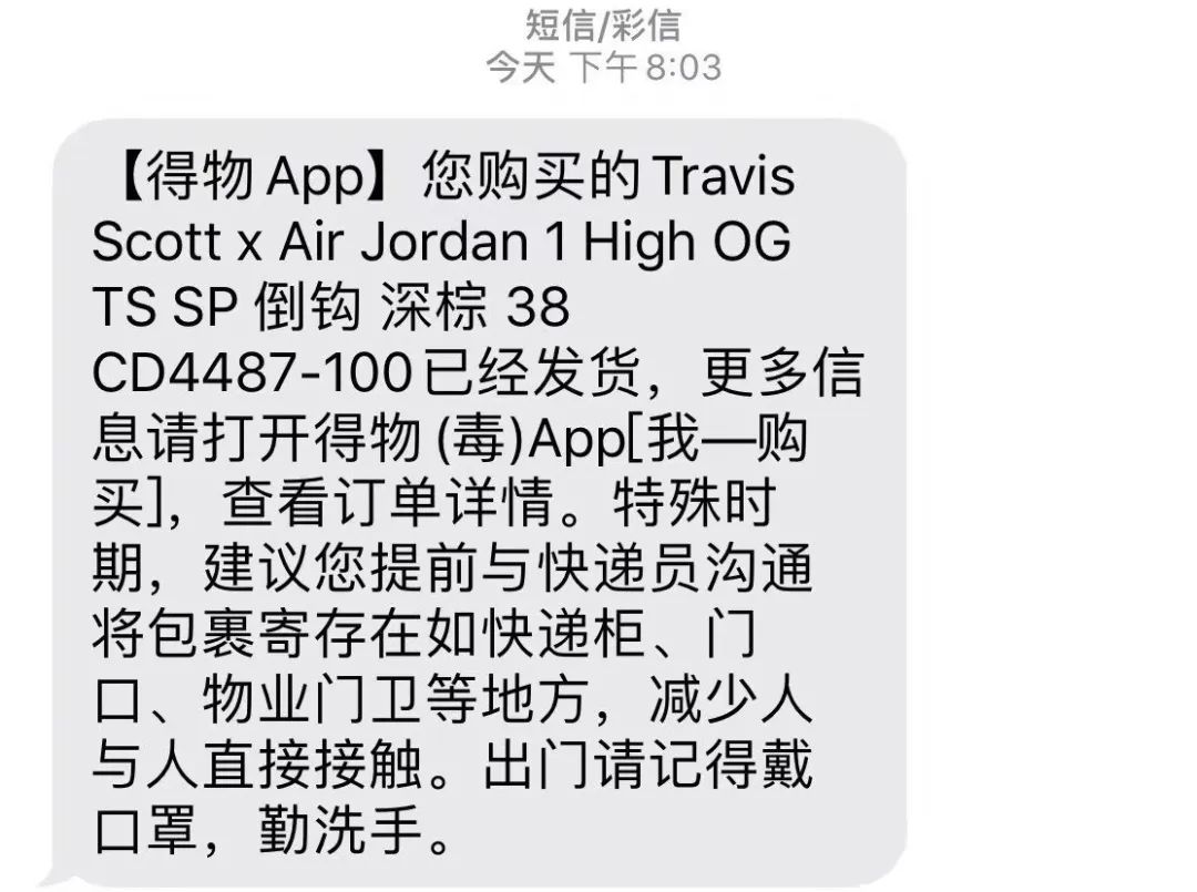 得物没购买东西收到短信