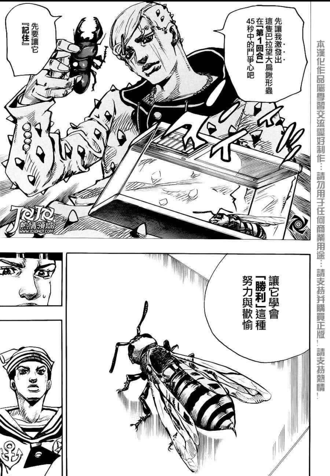 常敏用杀掉一只胡峰的方法来让甲虫获得战意.