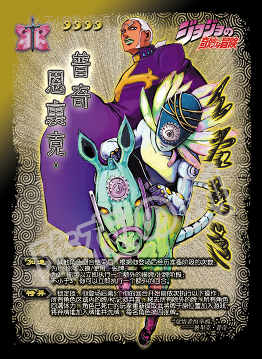 恩里克·普奇[天堂制造]卡牌设计:昨夜の剑原画:ツ君p站id:562027