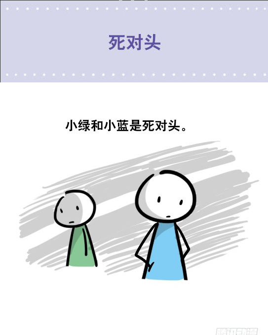 死对头小绿和小蓝糖吞刀