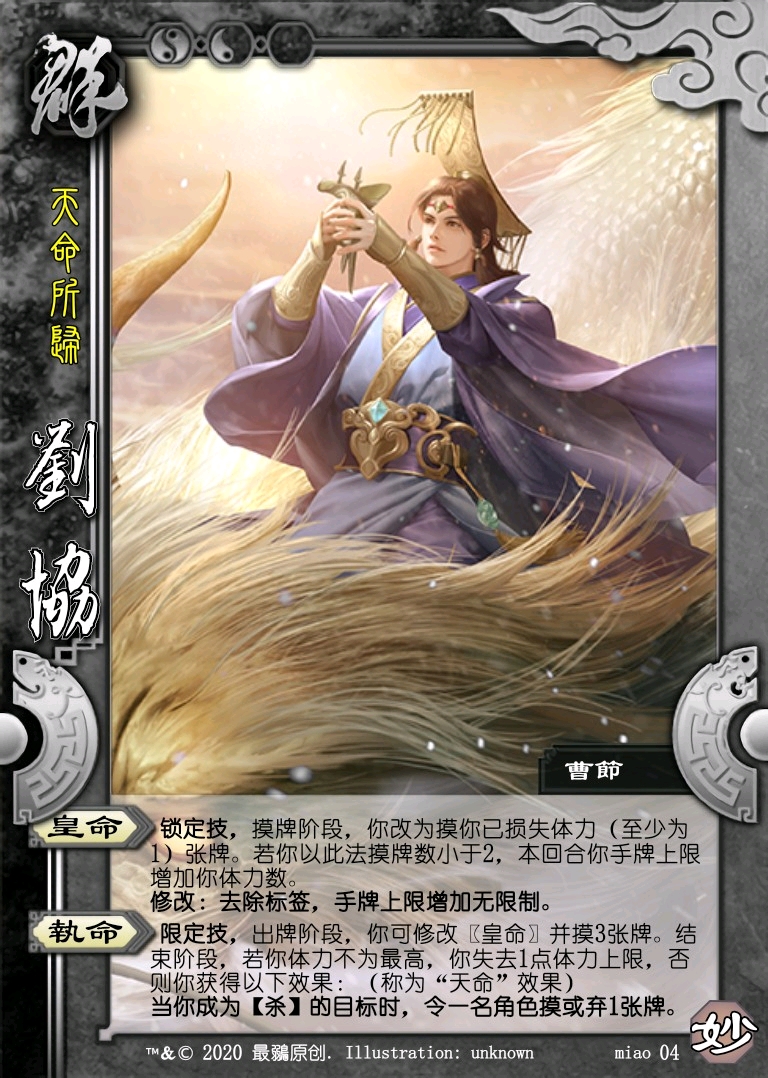 【三国杀diy·第54期】[天命所归]刘协[孤注一掷]伏皇后