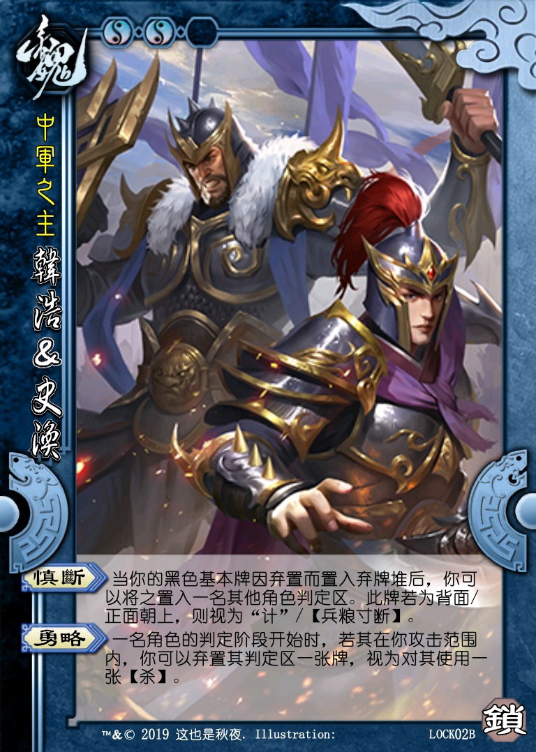 韩浩&史涣,男,魏,2阴阳鱼