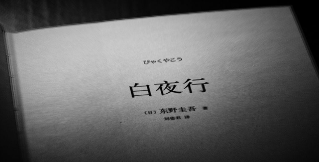 《白夜行:把美丽变成原罪的罪魁祸首,不只桐原洋介一人