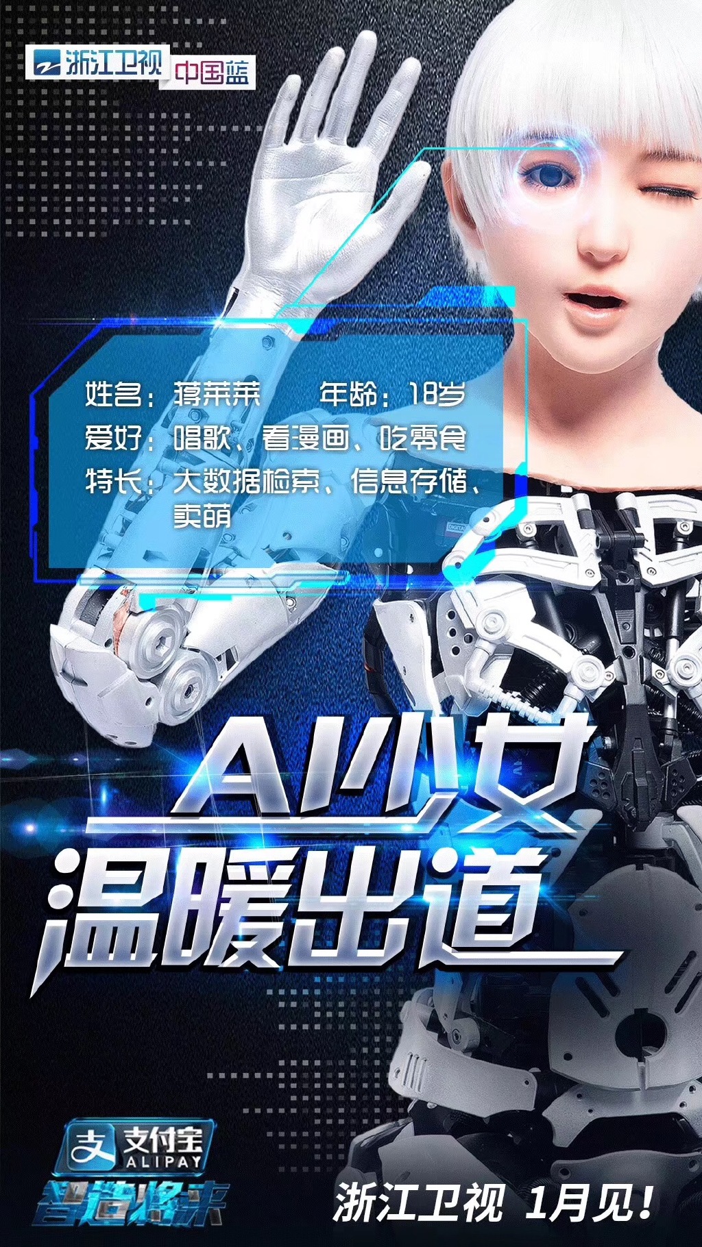 这档综艺诞生了首个实体ai女主持人,由多位娱乐圈明星