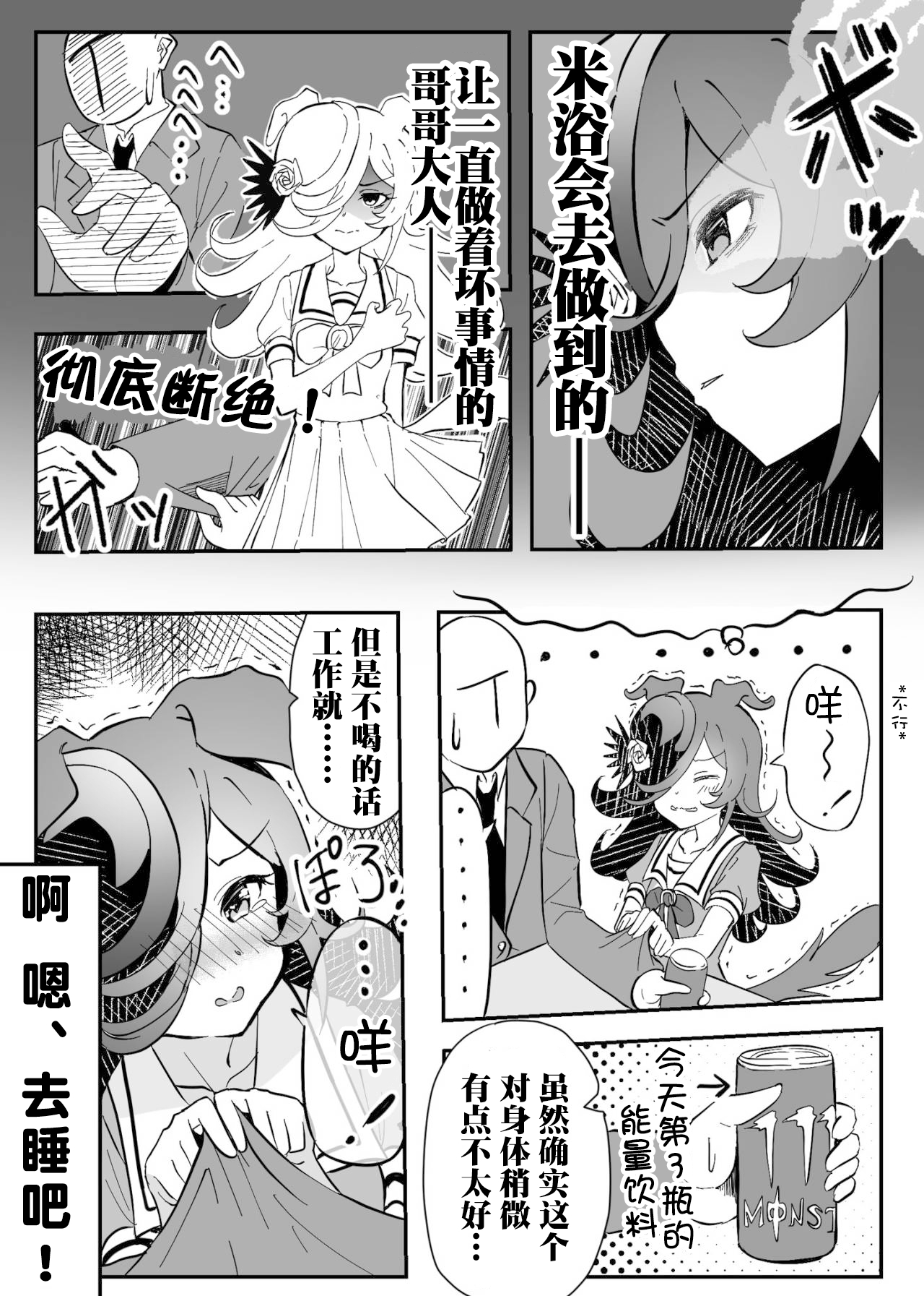 马娘小漫画做坏事的哥哥大人 真假怒涛 哔哩哔哩