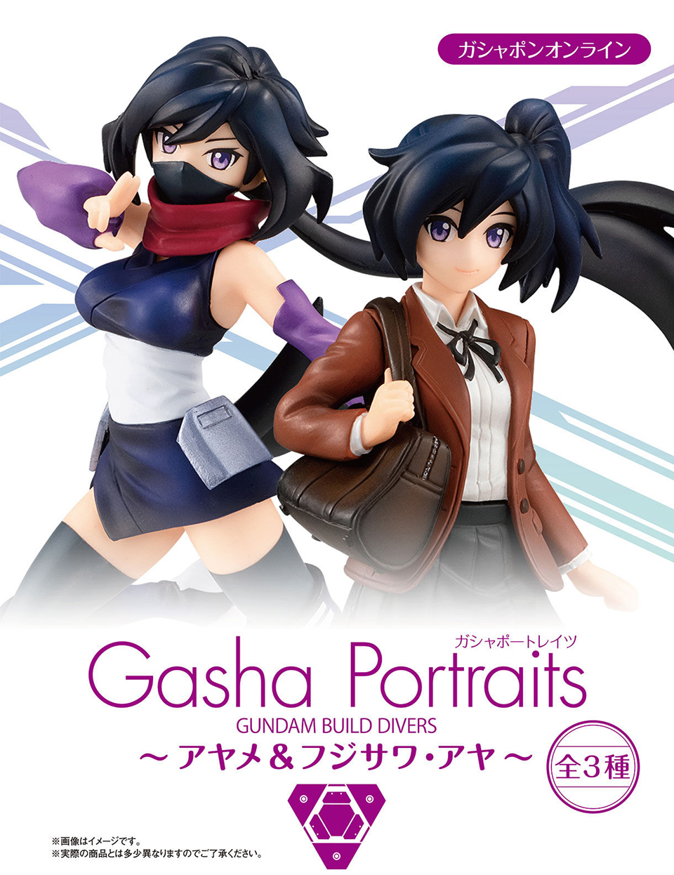 周边『造型师加鸡腿』人偶扭蛋gasha portraits 菖蒲/藤泽彩(高达创