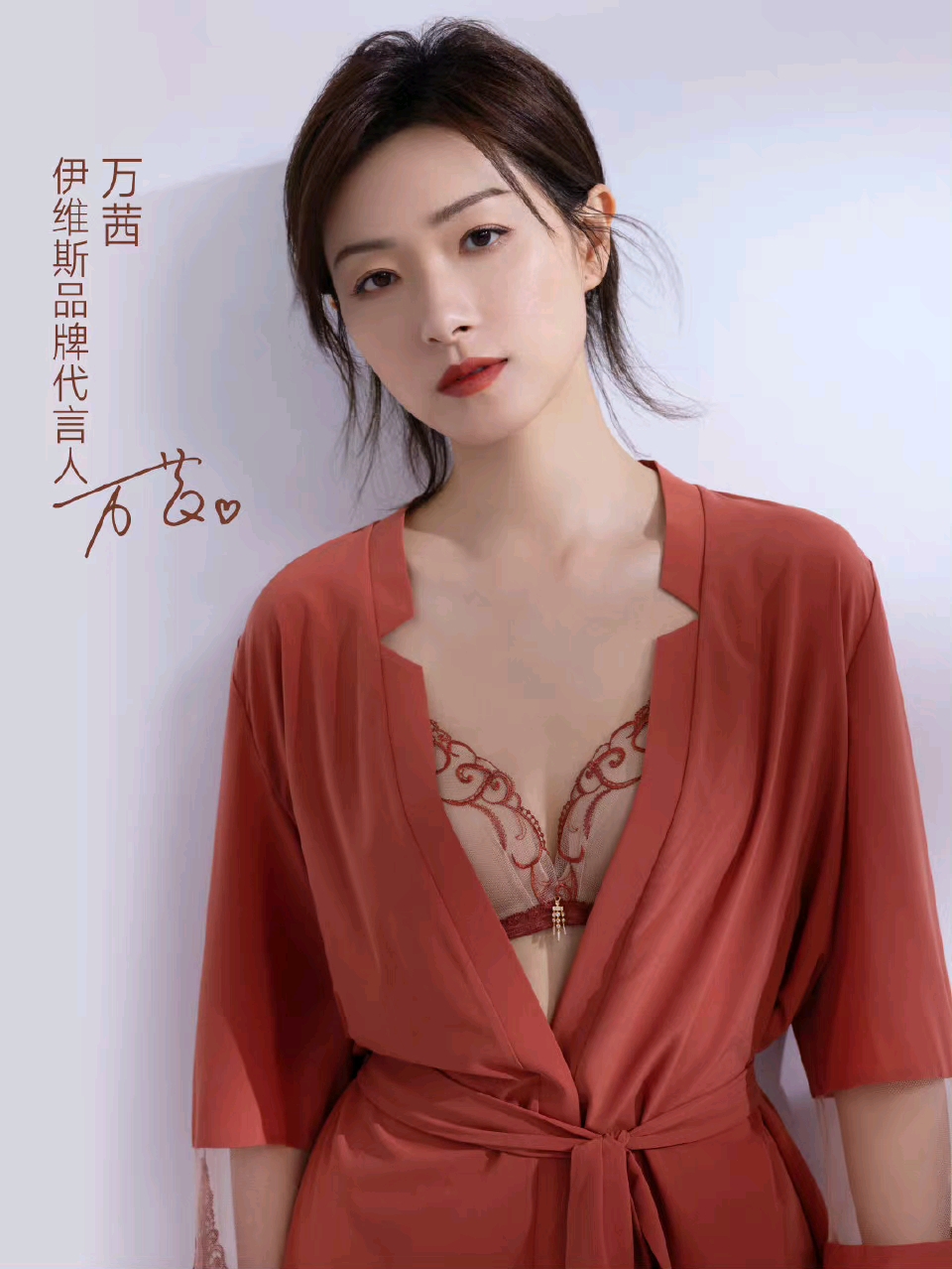 万茜 内衣广告