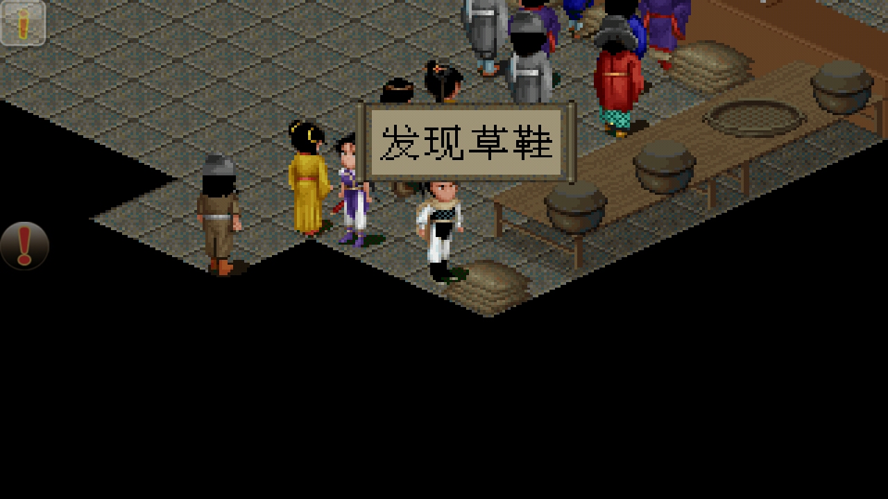 《仙剑奇侠传dos/95/98柔情版》中那些不容易发现的物品苏州篇