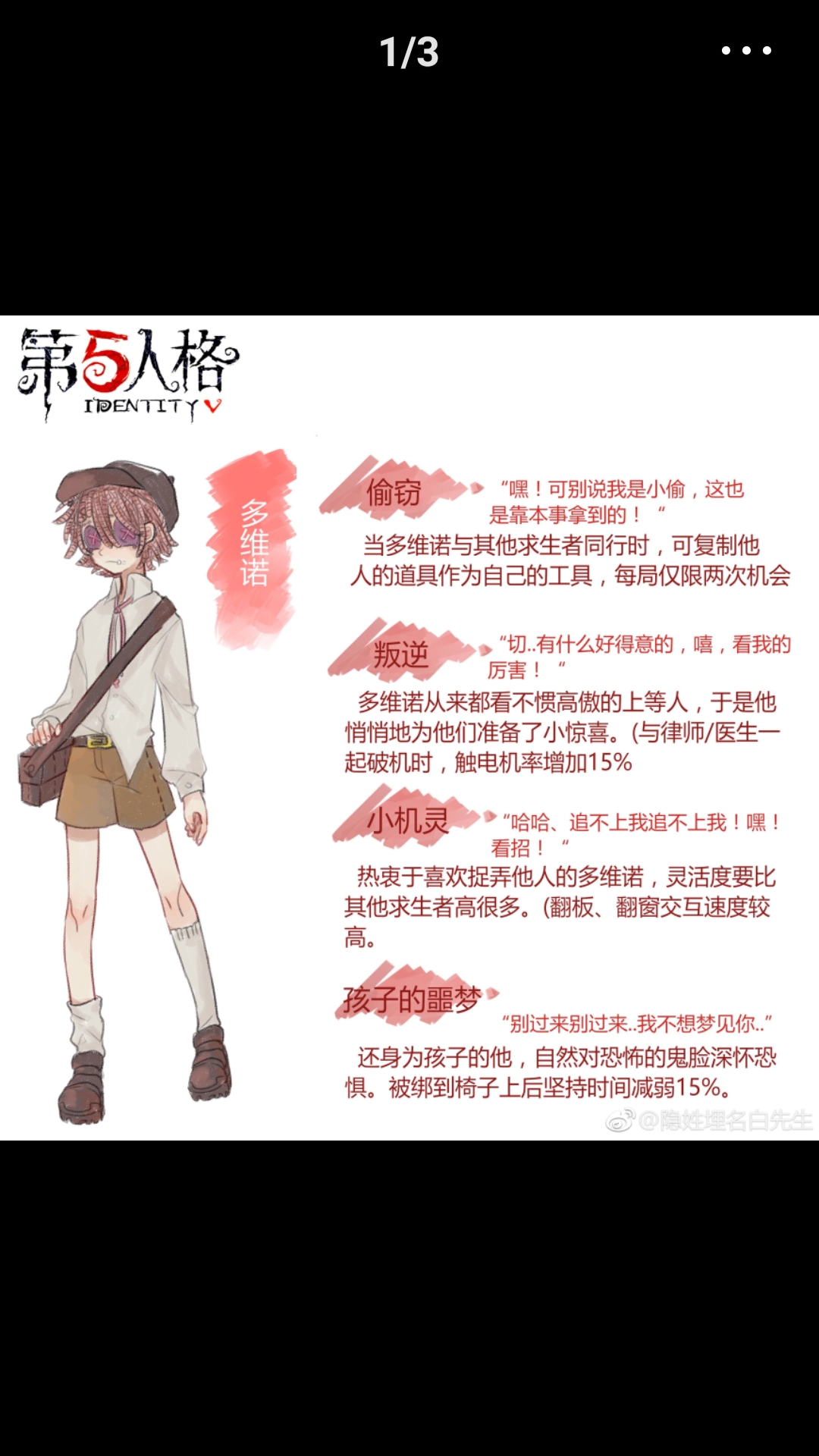 第五人格求生者同人篇(一)