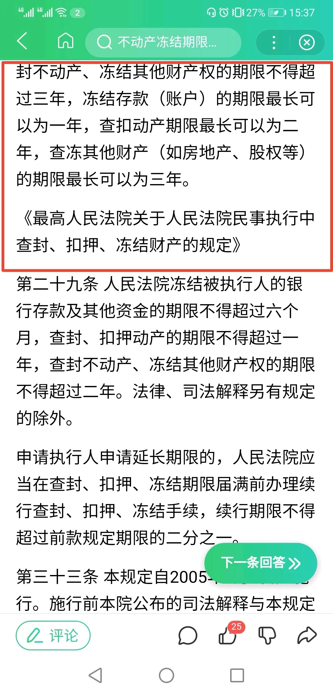原意是不动产冻结期根据种类不同限为1到3年，却被这些粉丝改成要先冻结1