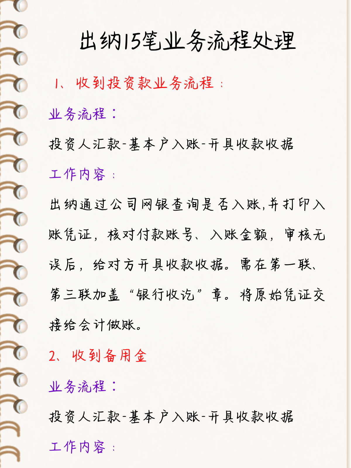 谁说出纳不用学会计业务?这15笔业务流程,出纳需要样样精通
