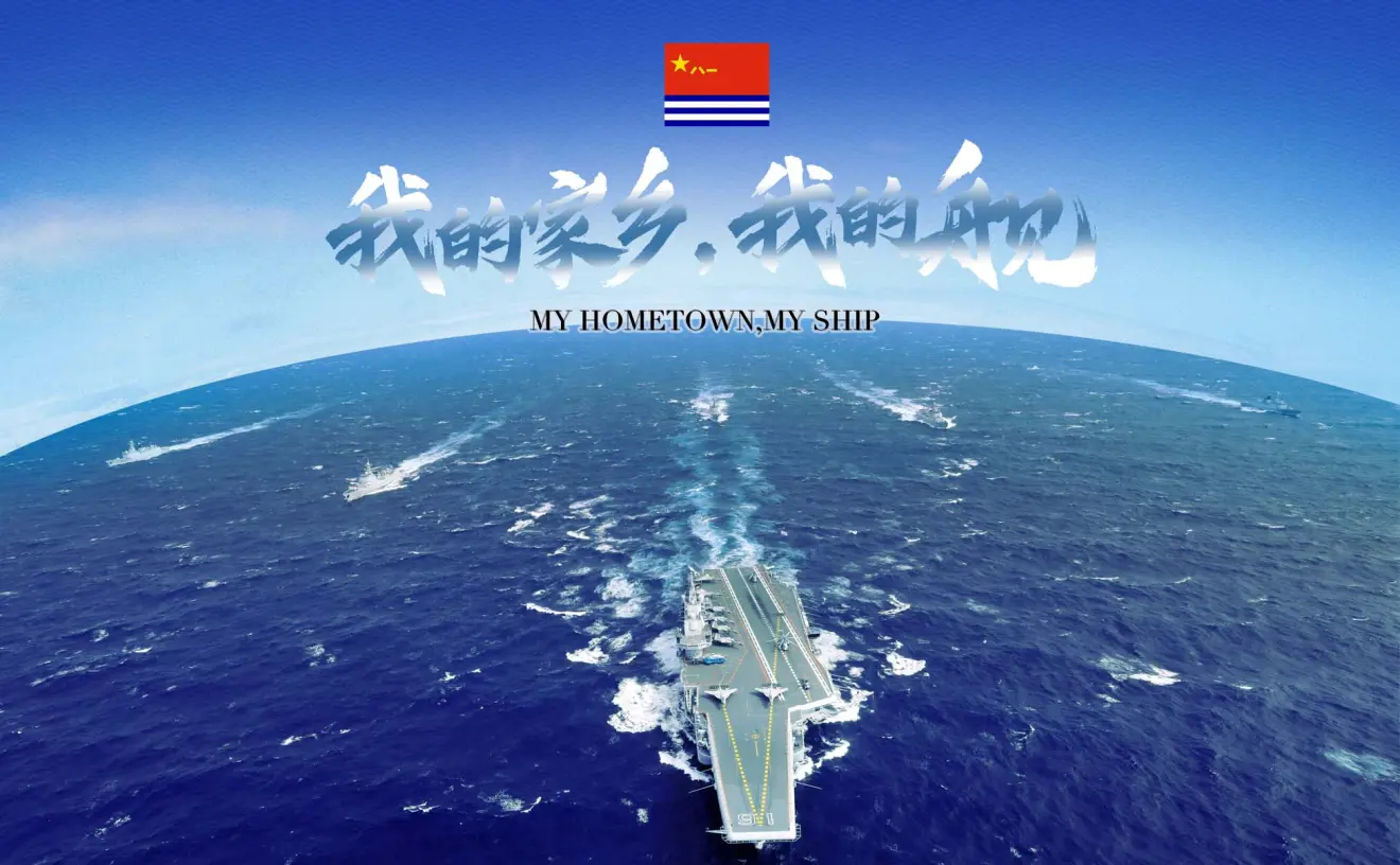 海军推出“我的家乡我的舰”主题外宣明信片