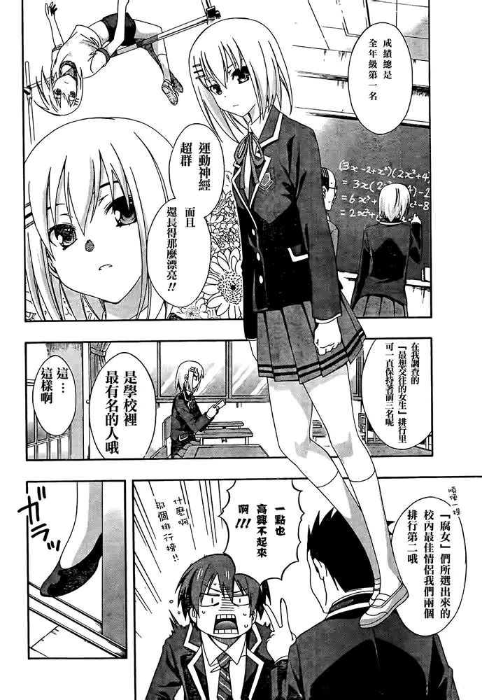 约会大作战漫画(2)