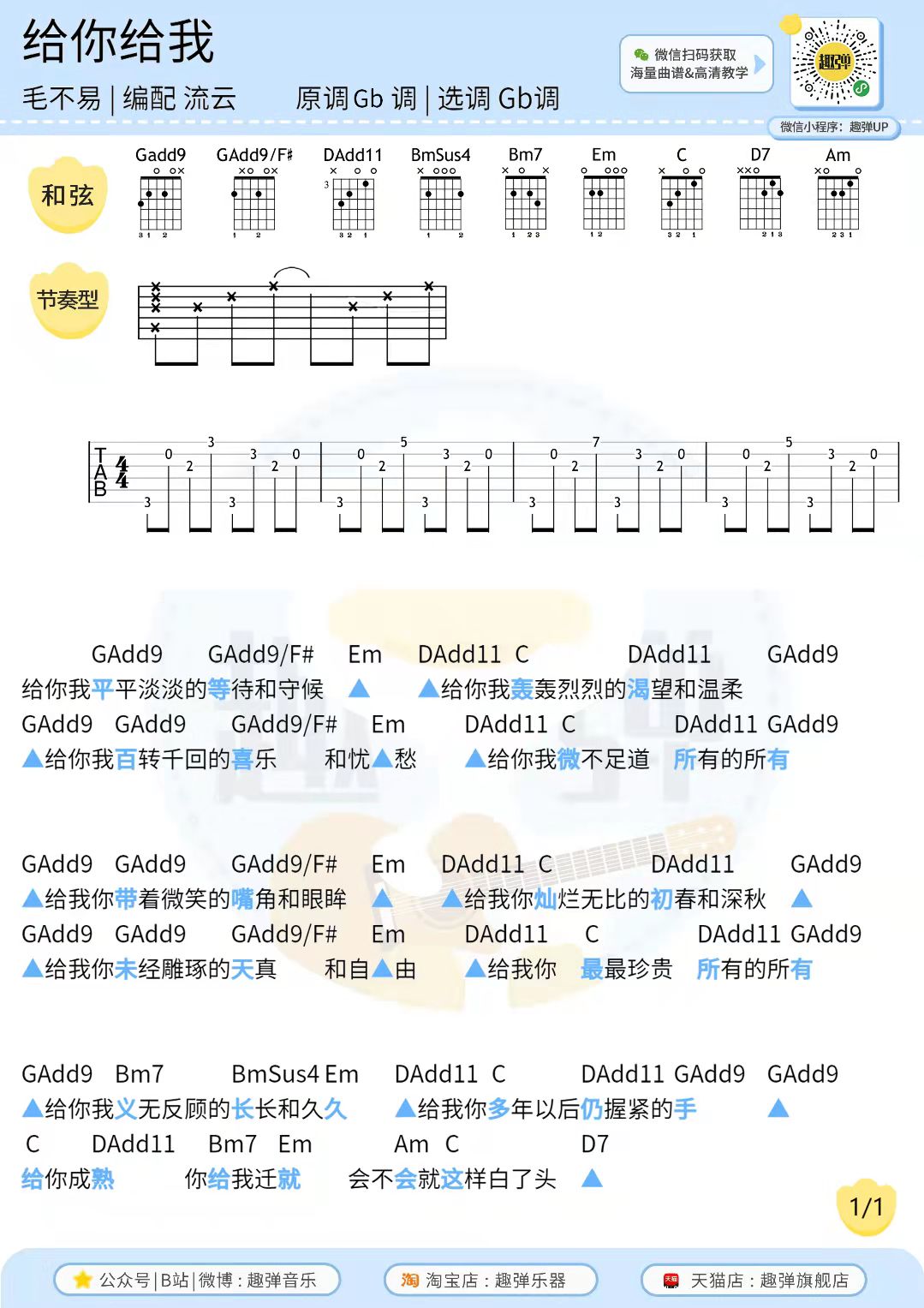 毛不易曲谱_尤克里里毛不易曲谱(3)