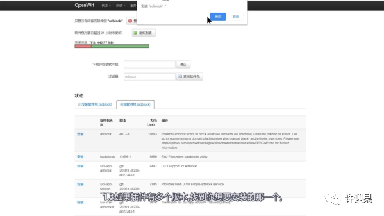 许迎果第215期openwrt软路由插件的安装与卸载插图1 许迎果第215期openwrt软路由插件的安装与卸载插图1