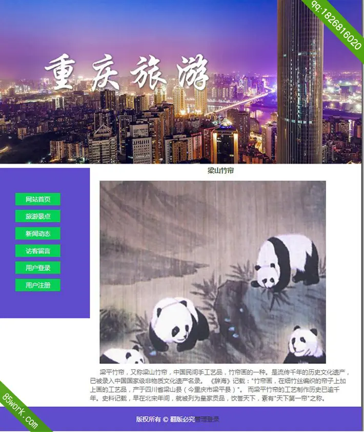 基于php重庆旅游网站设计与实现+论文