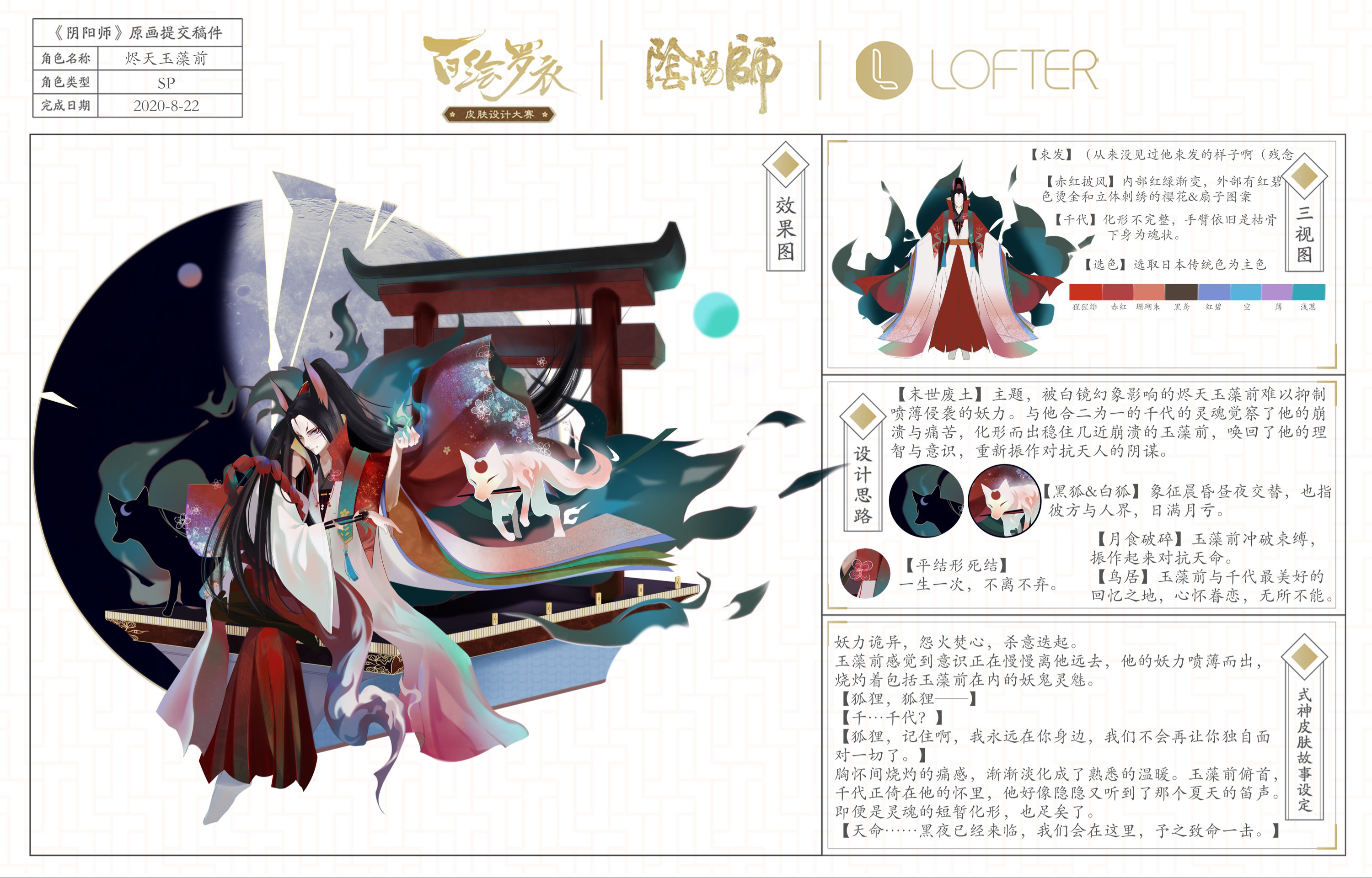 阴阳师 百绘罗衣作品集,这个面灵气可以安排下吗!