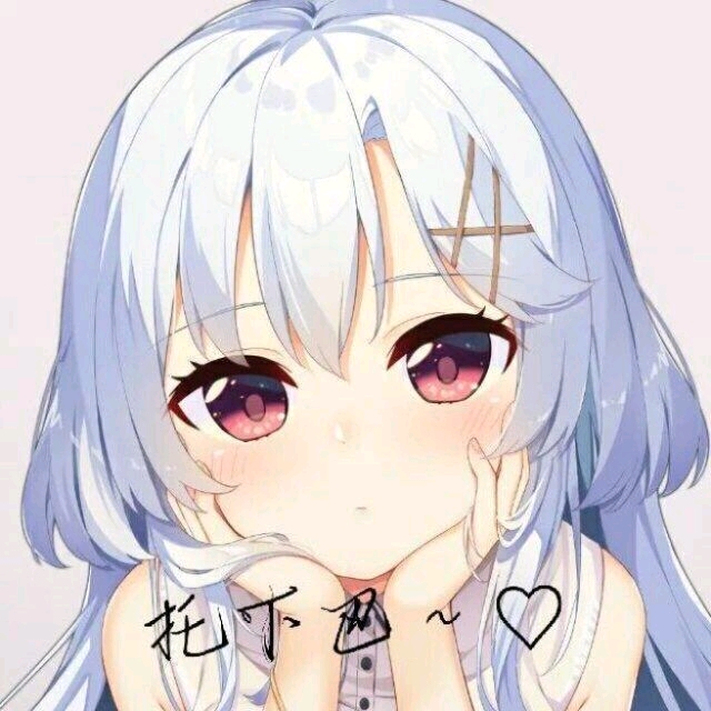 动漫真可爱--可爱动漫斗图表情日常三