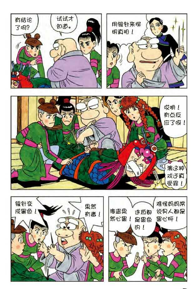 乌龙院爆笑漫画之七鲜鱼丸三