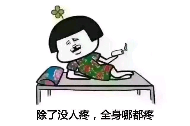 生活 日常 穷鬼的2019年终总结 又到年底了,愁死我了, 一出门就感觉