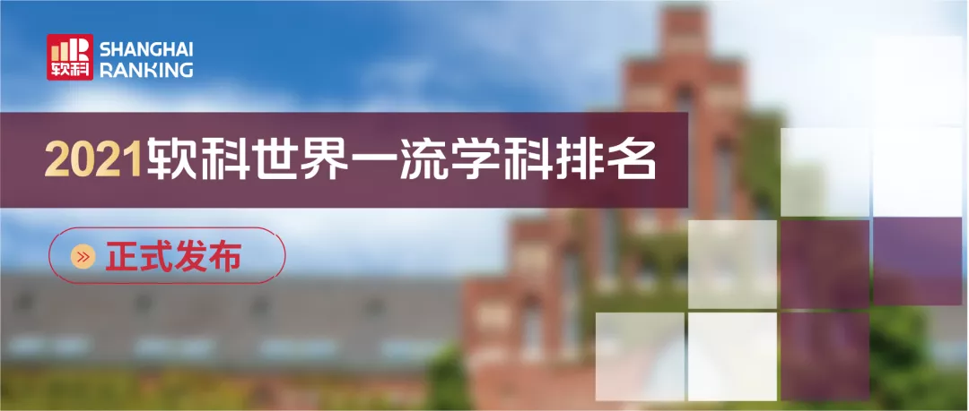 2025年软科世界大学排行榜深度解析：世界顶级学府排名揭晓