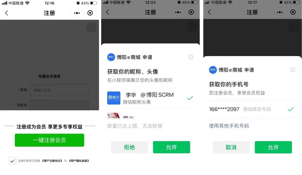 小程序怎么加会员微信  第1张